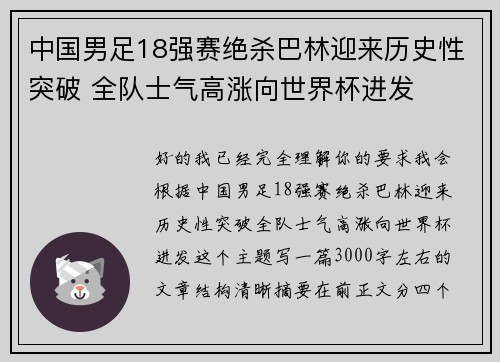 中国男足18强赛绝杀巴林迎来历史性突破 全队士气高涨向世界杯进发